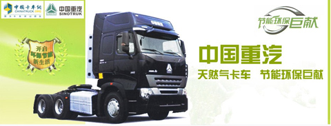 Sinotruk LNG Tractor