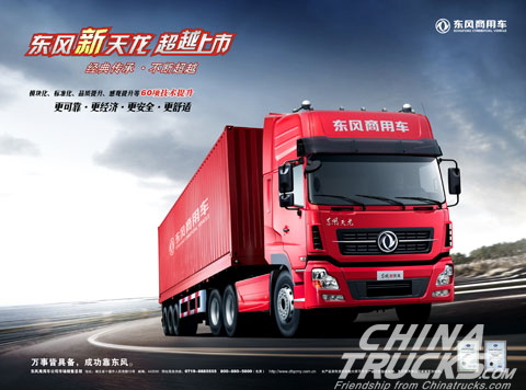 DFCV  heavy-duty truck 