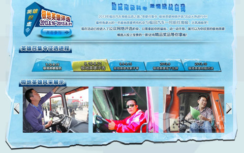 foton polar hero online selection