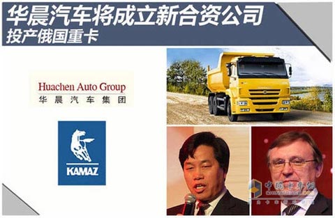 Brilliance Auto to Cooperate with Russian Heavy Truck Maker Kamaz