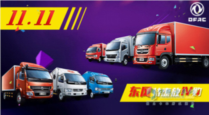 Dongfeng Light-duty Truck Held Sales Promotion Online