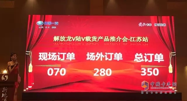 Jiefang V Truck Showed in Nanjing and Won Orders of 350 Units