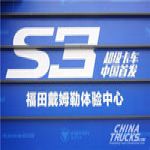 Foton Aumark S3 Super Truck Won Orders of 1800 in China Debut Conference