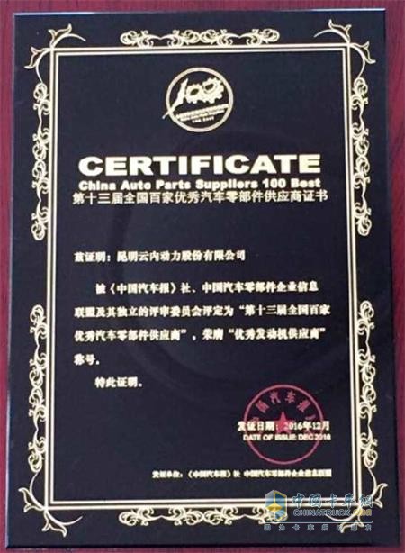 YUNNEI Awarded the Best Automobile Components Supplier 